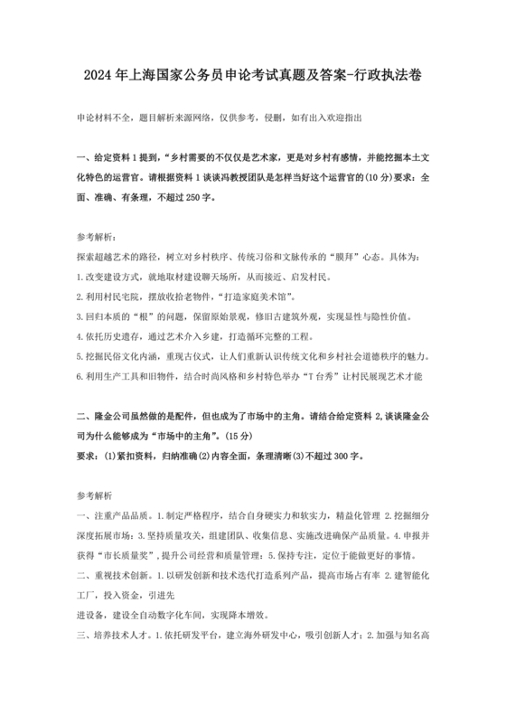 公务员考试真题