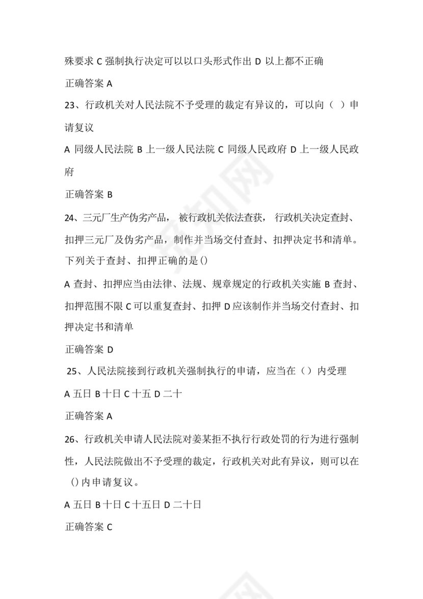 公共基础知识考试题库2023免费