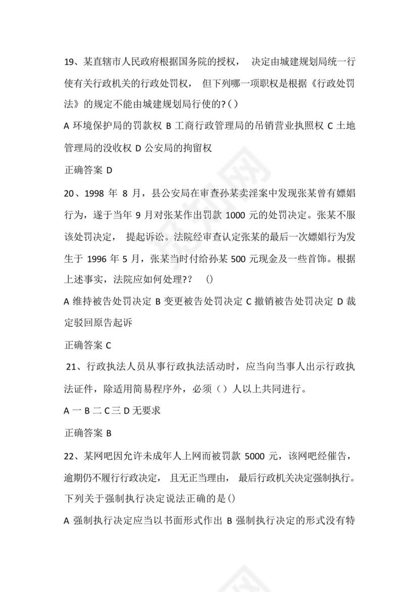 公共基础知识考试题库2023免费