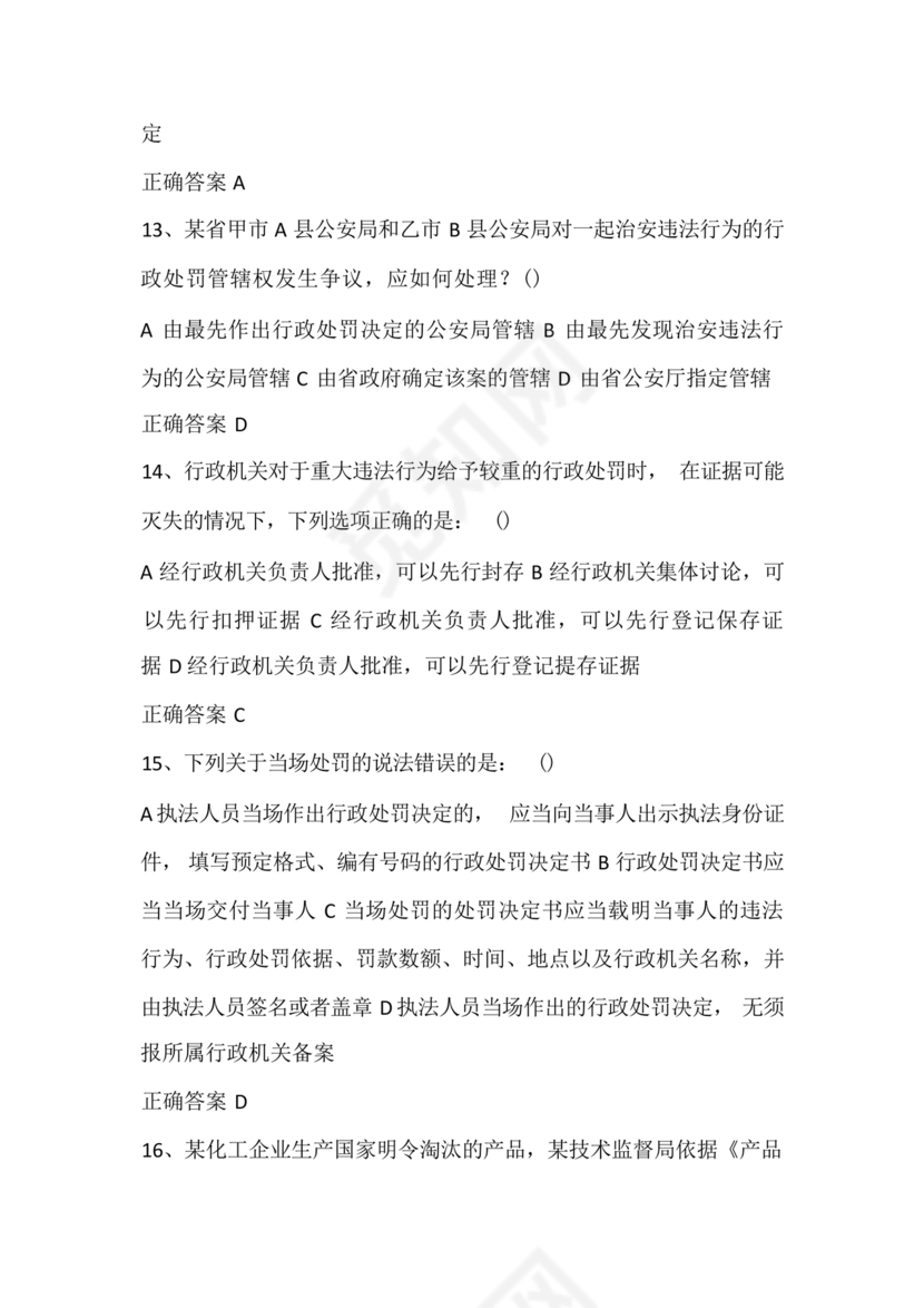 公共基础知识考试题库2023免费