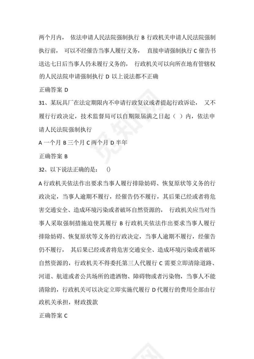 公共基础知识考试题库2023免费