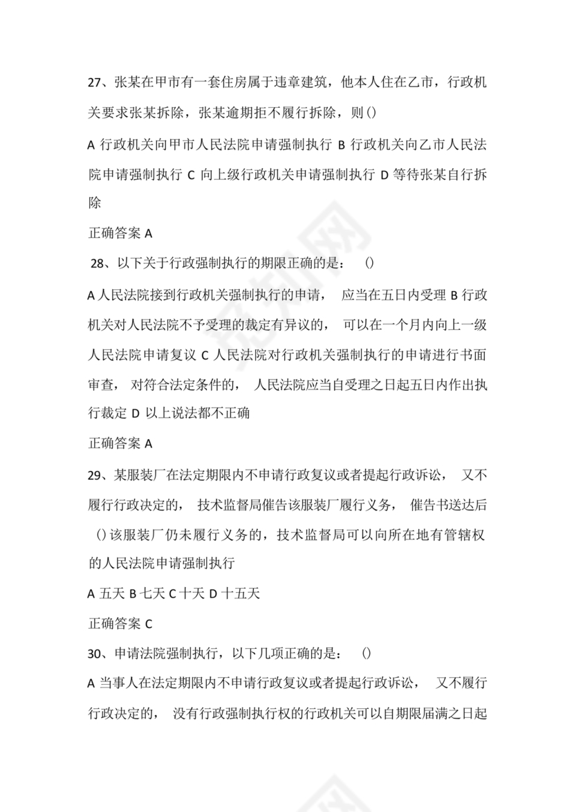 公共基础知识考试题库2023免费