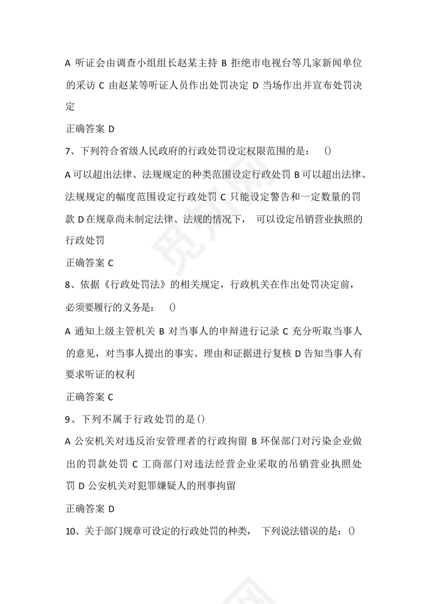 公共基础知识考试题库2023免费