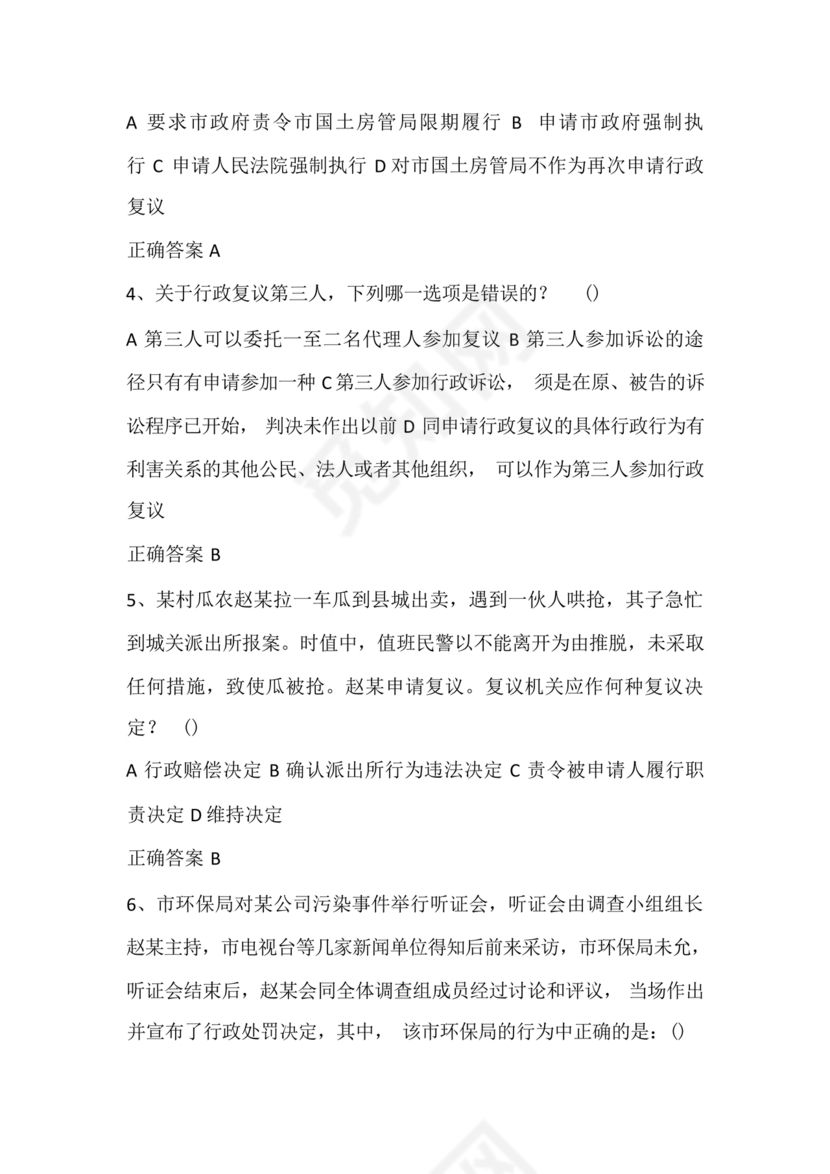 公共基础知识考试题库2023免费