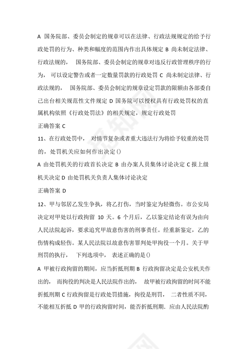 公共基础知识考试题库2023免费