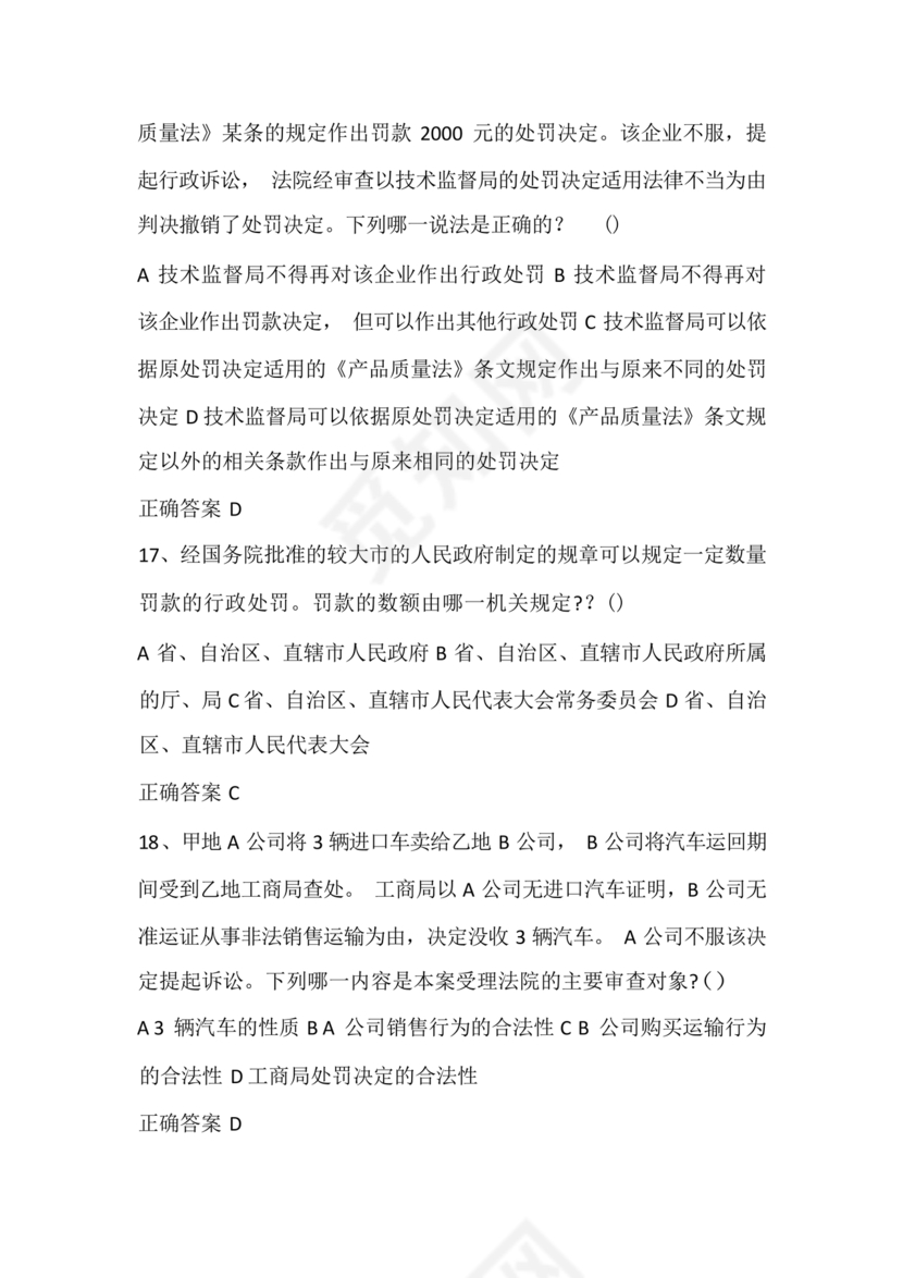 公共基础知识考试题库2023免费