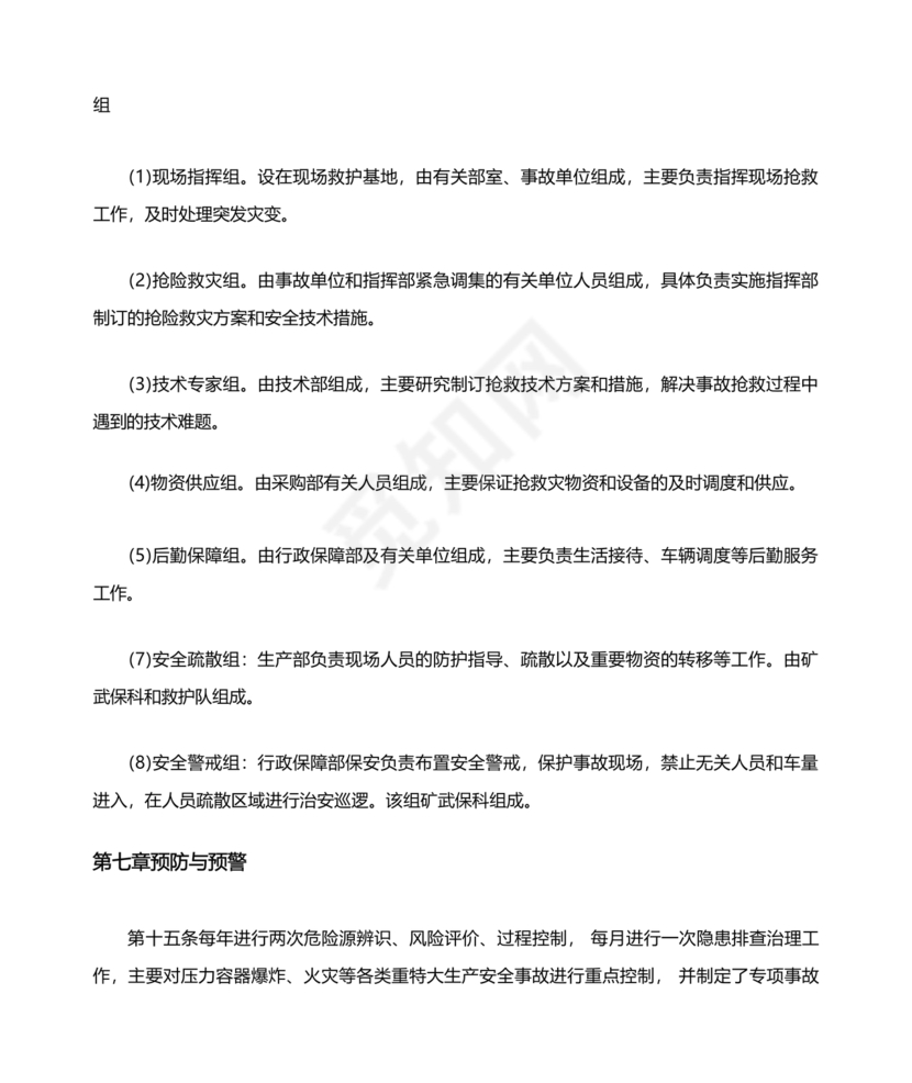 压力容器爆炸应急预案