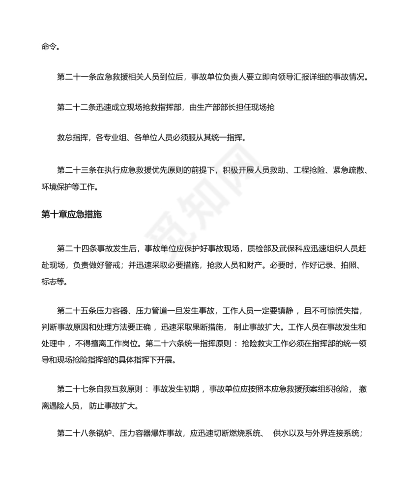 压力容器爆炸应急预案