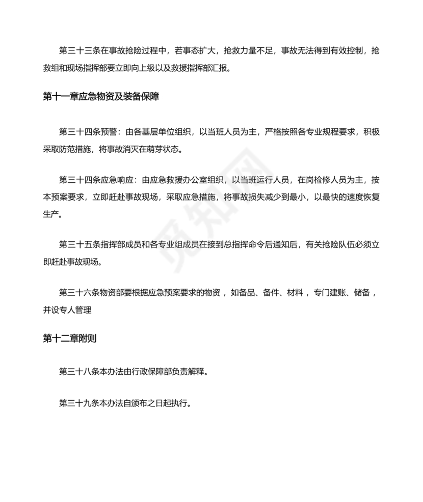 压力容器爆炸应急预案