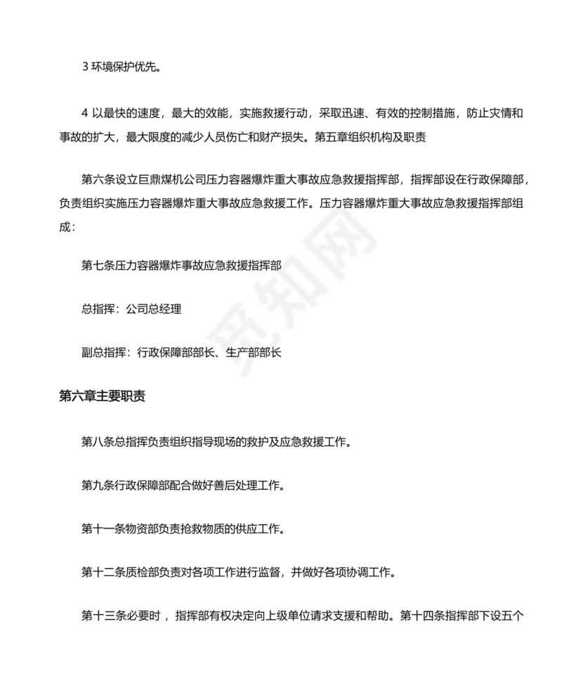 压力容器爆炸应急预案