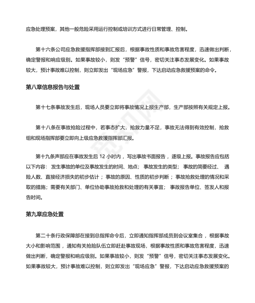 压力容器爆炸应急预案