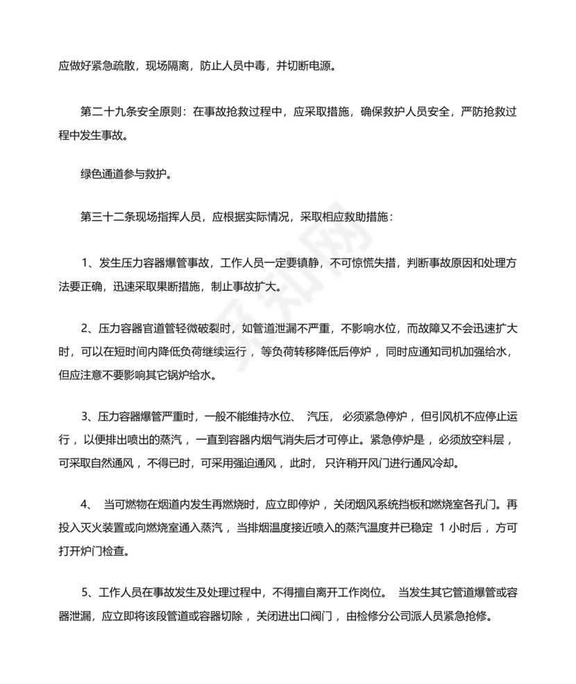 压力容器爆炸应急预案