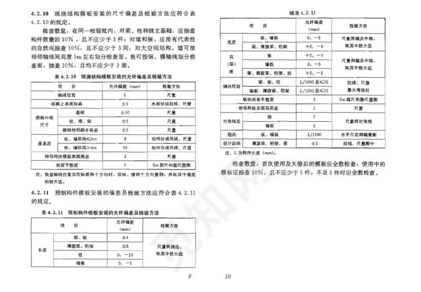混凝土结构工程施工质量验收规范50204-2015