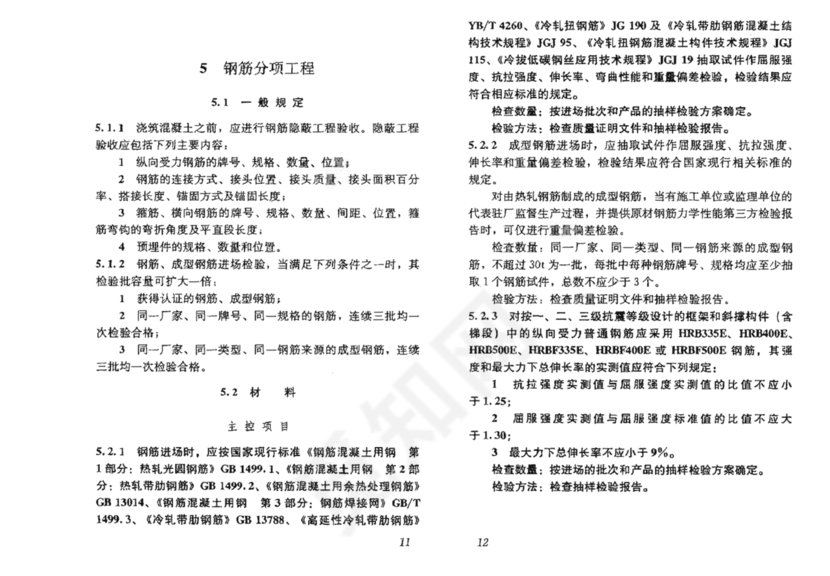 混凝土结构工程施工质量验收规范50204-2015
