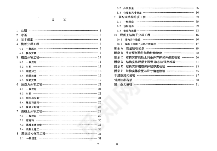 混凝土结构工程施工质量验收规范50204-2015