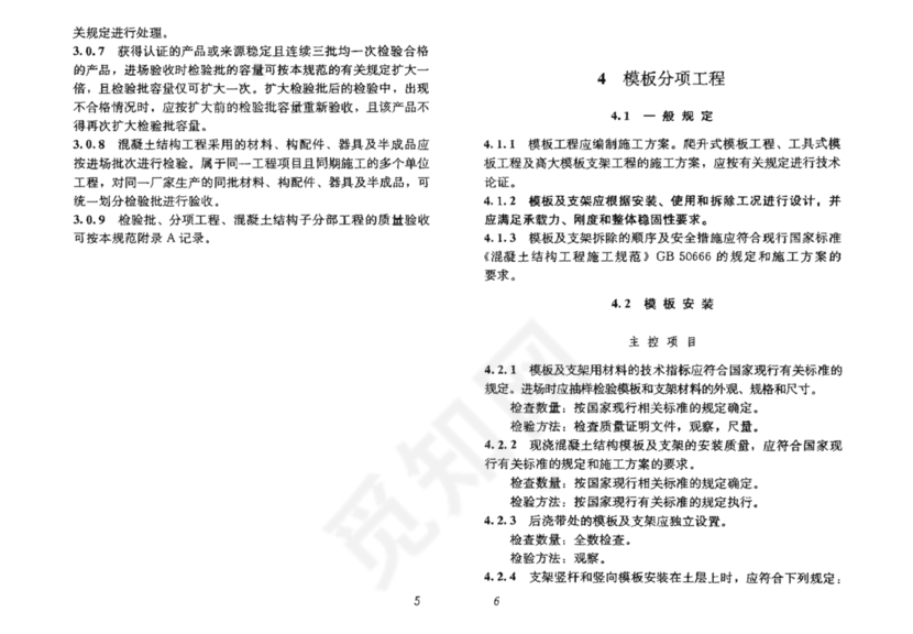 混凝土结构工程施工质量验收规范50204-2015