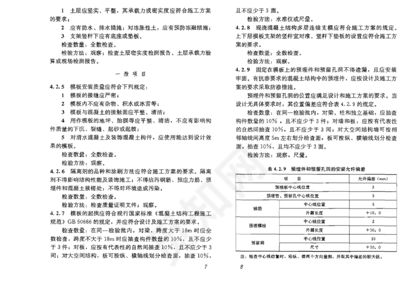 混凝土结构工程施工质量验收规范50204-2015