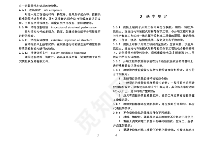 混凝土结构工程施工质量验收规范50204-2015