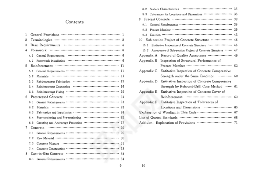 混凝土结构工程施工质量验收规范50204-2015