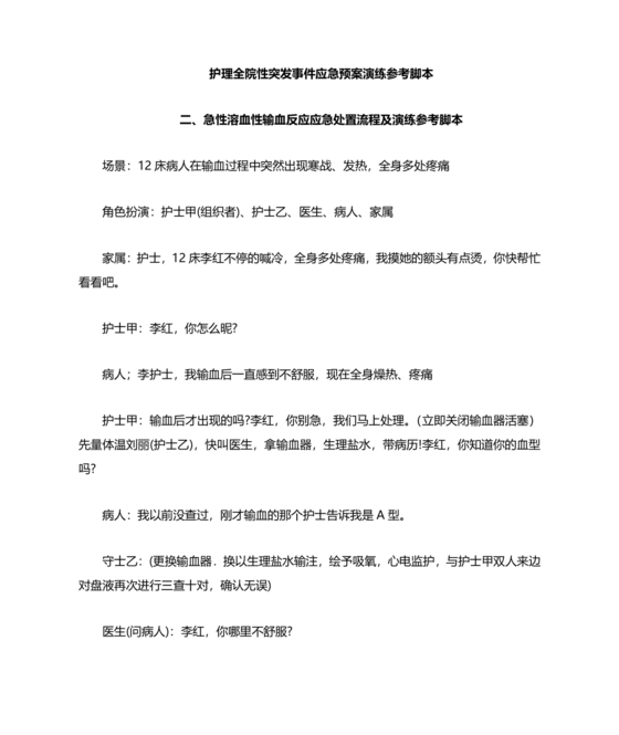 护理应急预案演练脚本