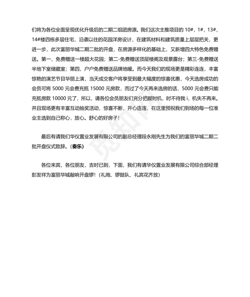 开业典礼主持稿