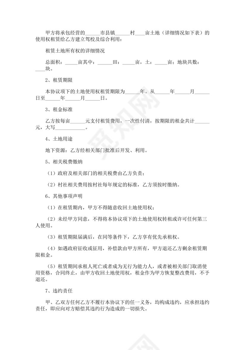 土地租赁协议书范本