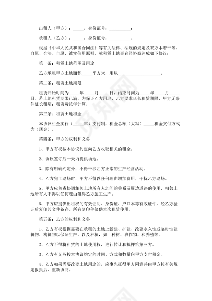 土地租赁协议书范本