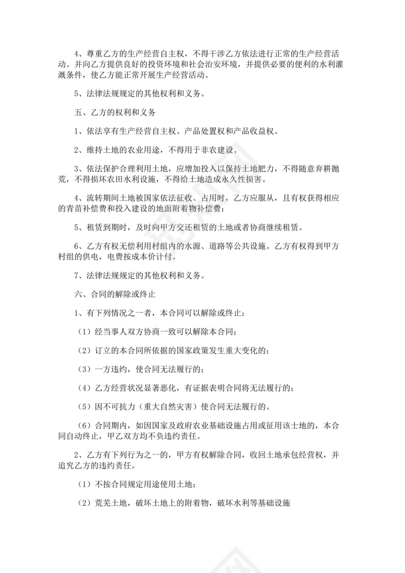 土地租赁协议书范本