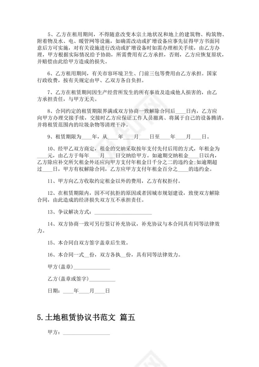 土地租赁协议书范本