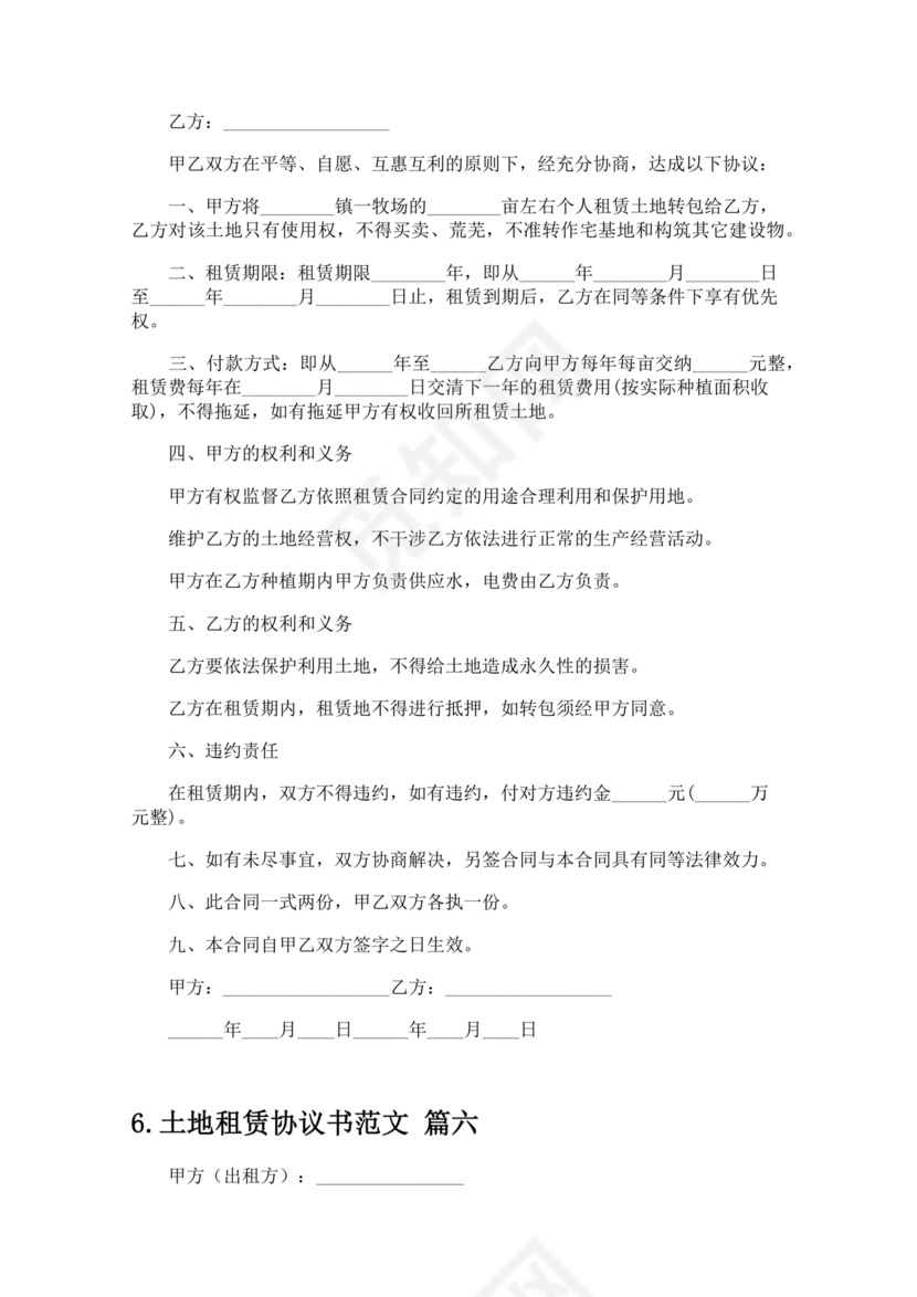 土地租赁协议书范本
