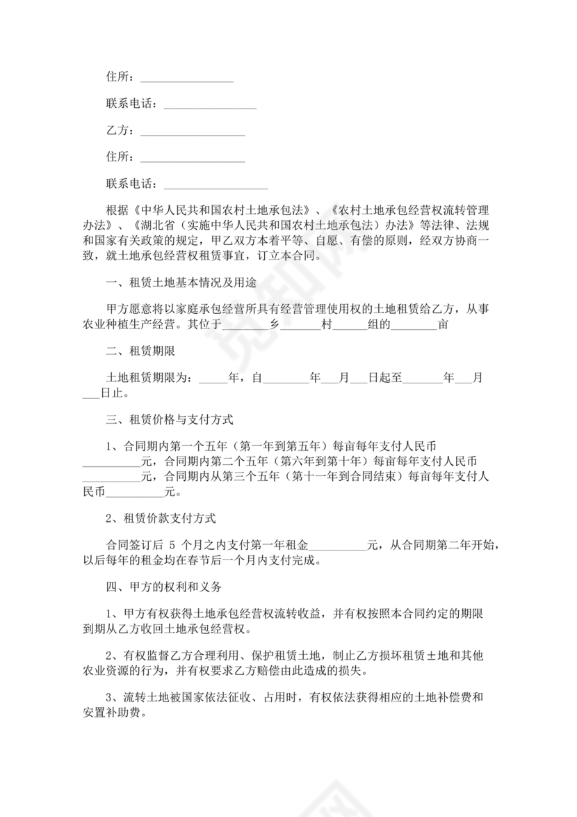 土地租赁协议书范本