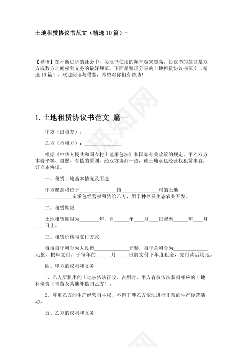 土地租赁协议书范本