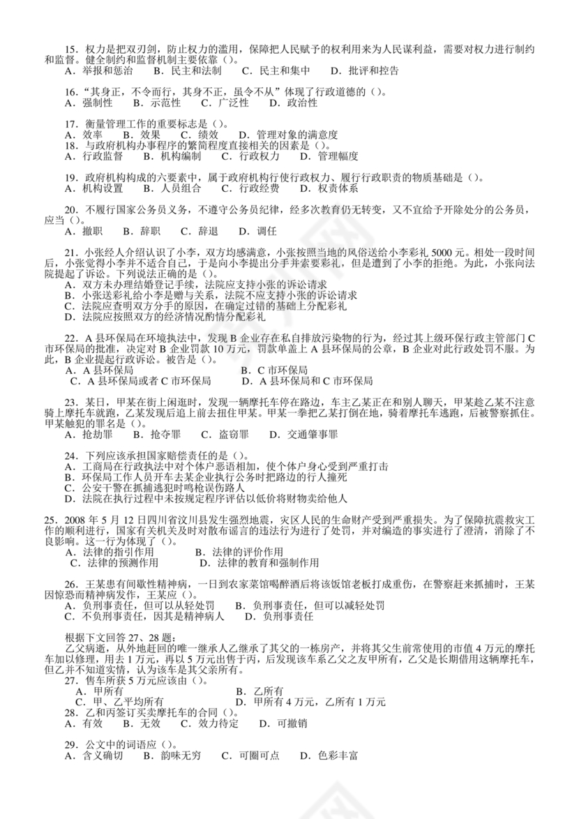 事业单位公共基础知识历年真题