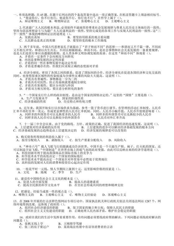 事业单位公共基础知识历年真题