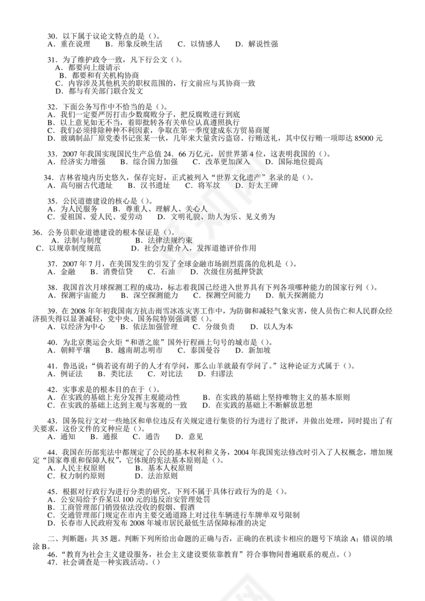 事业单位公共基础知识历年真题