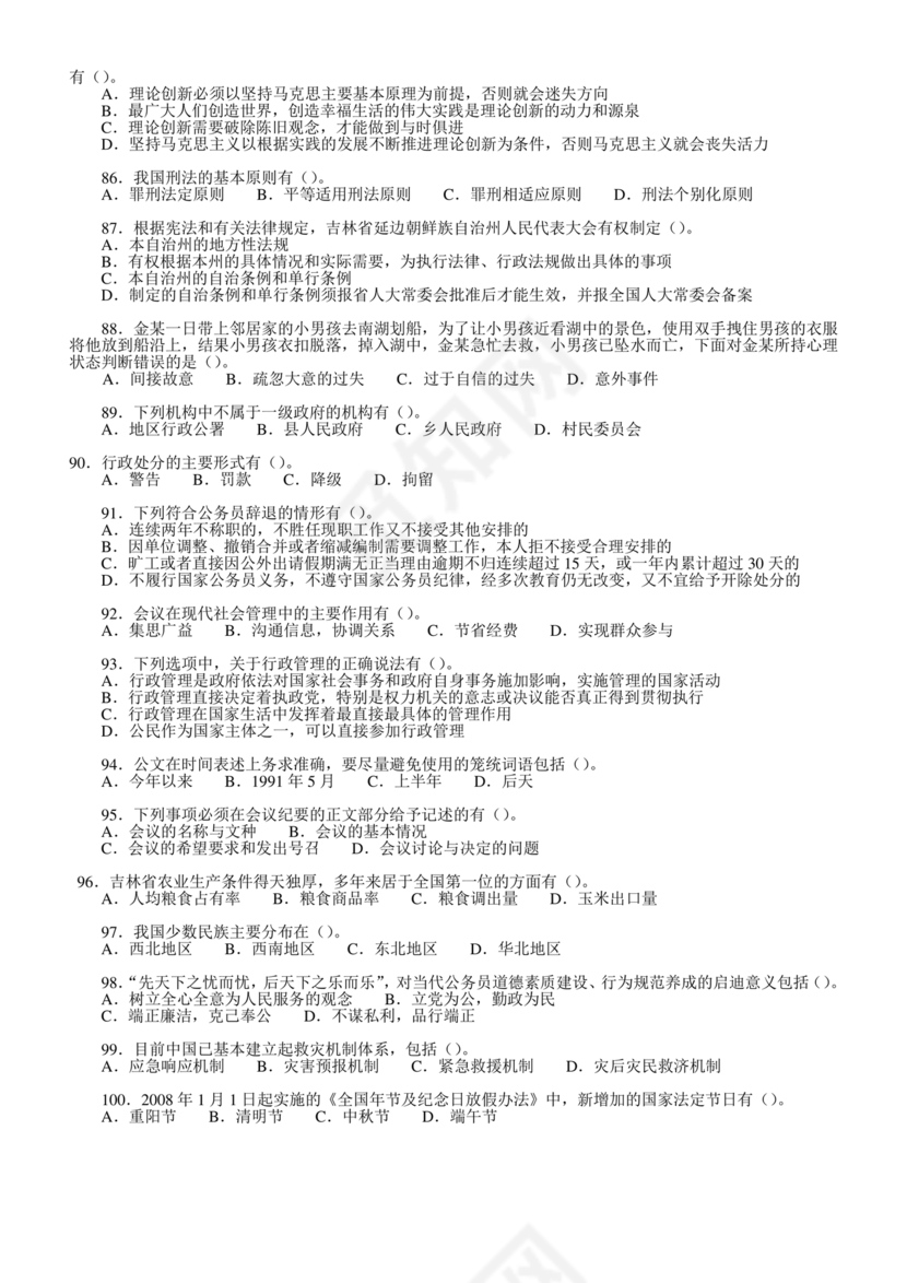 事业单位公共基础知识历年真题