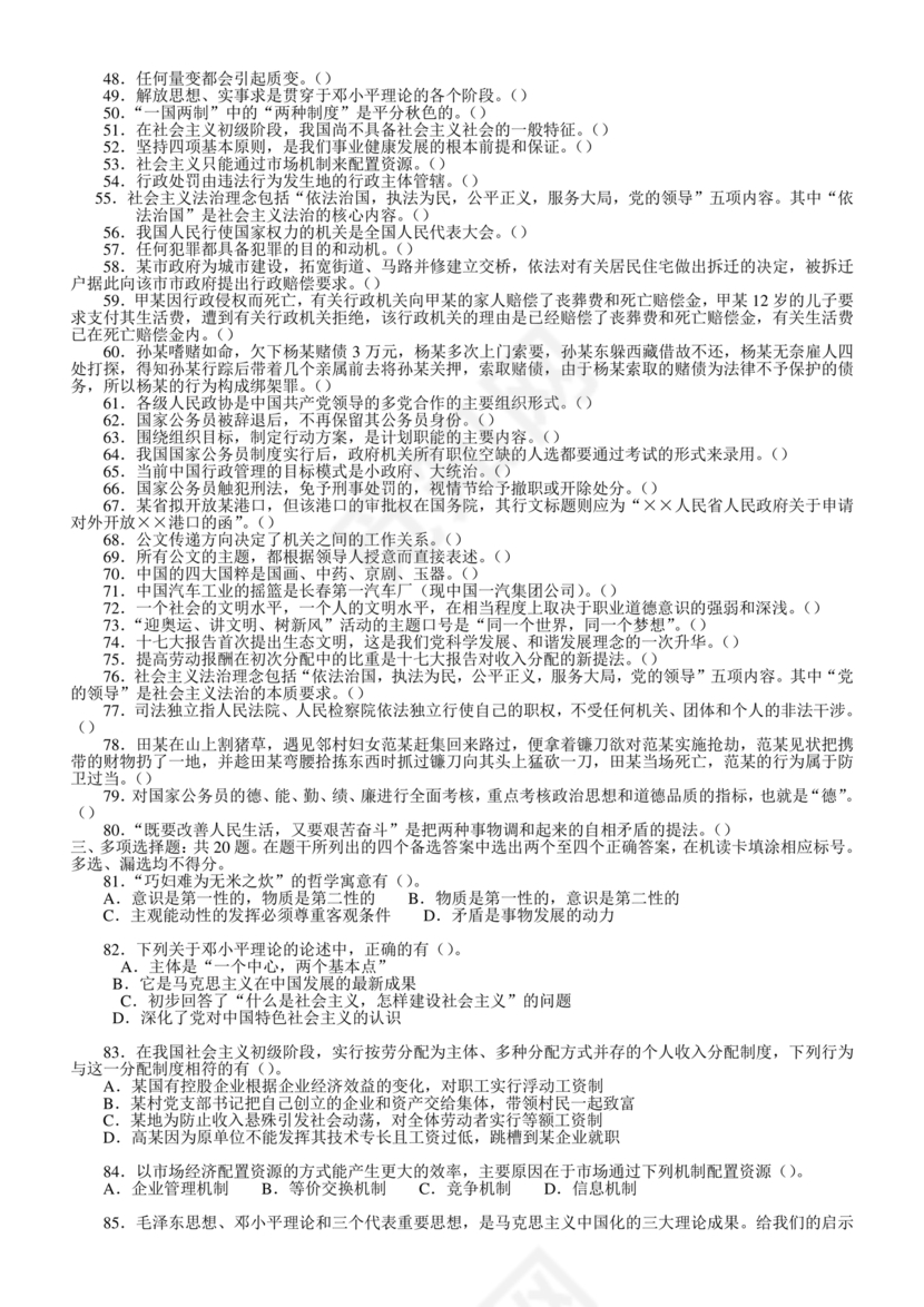 事业单位公共基础知识历年真题