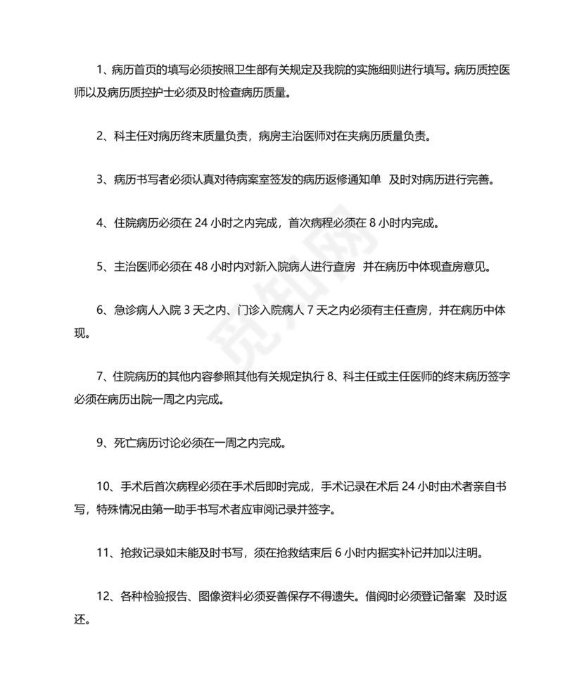 医患纠纷的应急预案