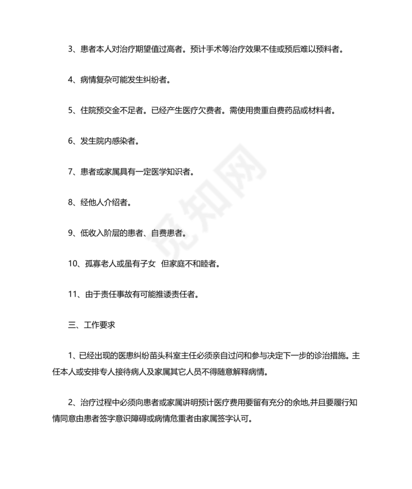 医患纠纷的应急预案