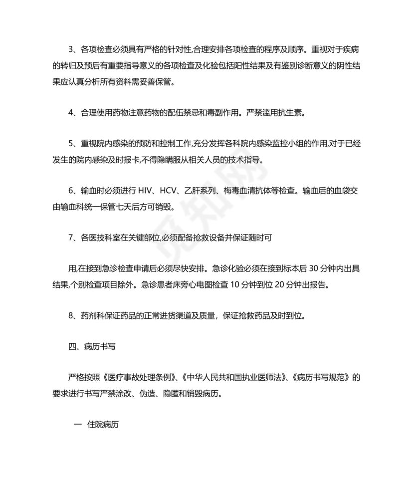 医患纠纷的应急预案