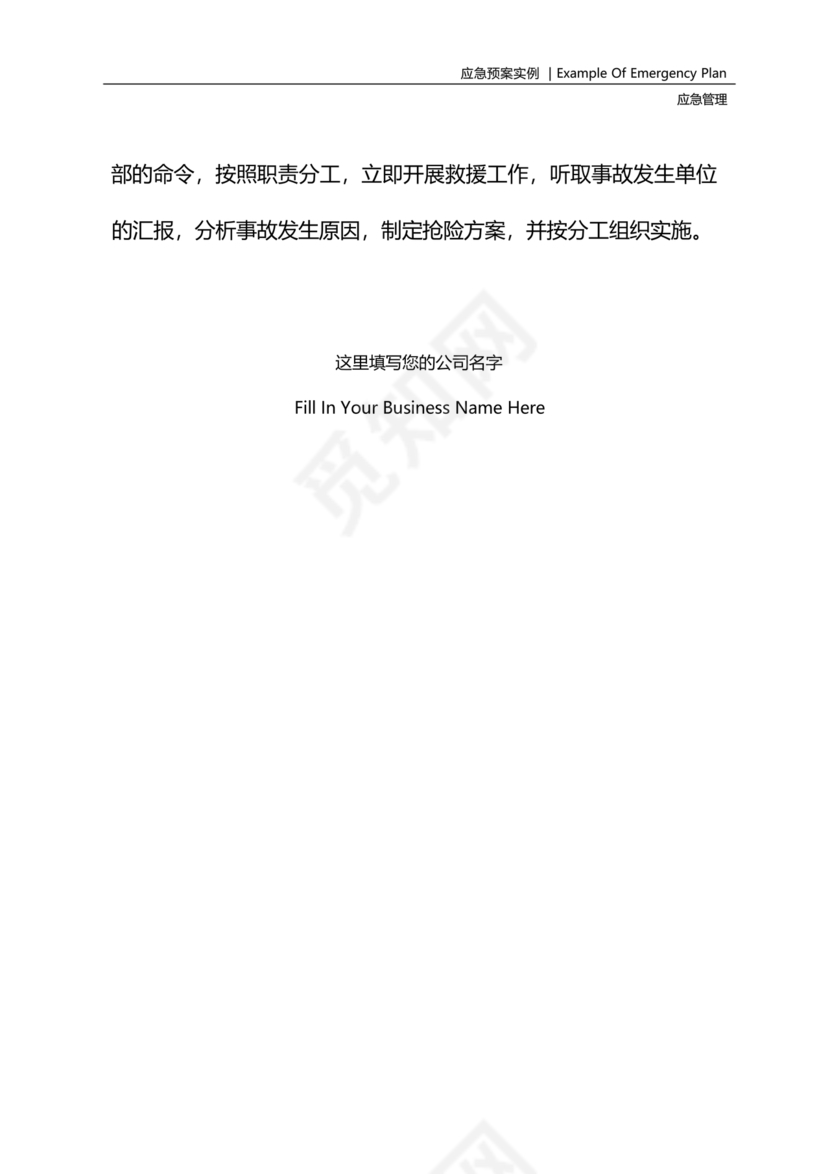 压力管道应急预案