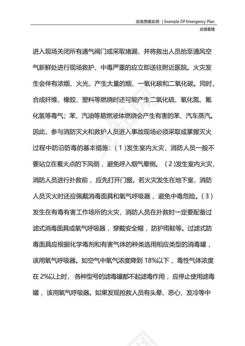 压力管道应急预案