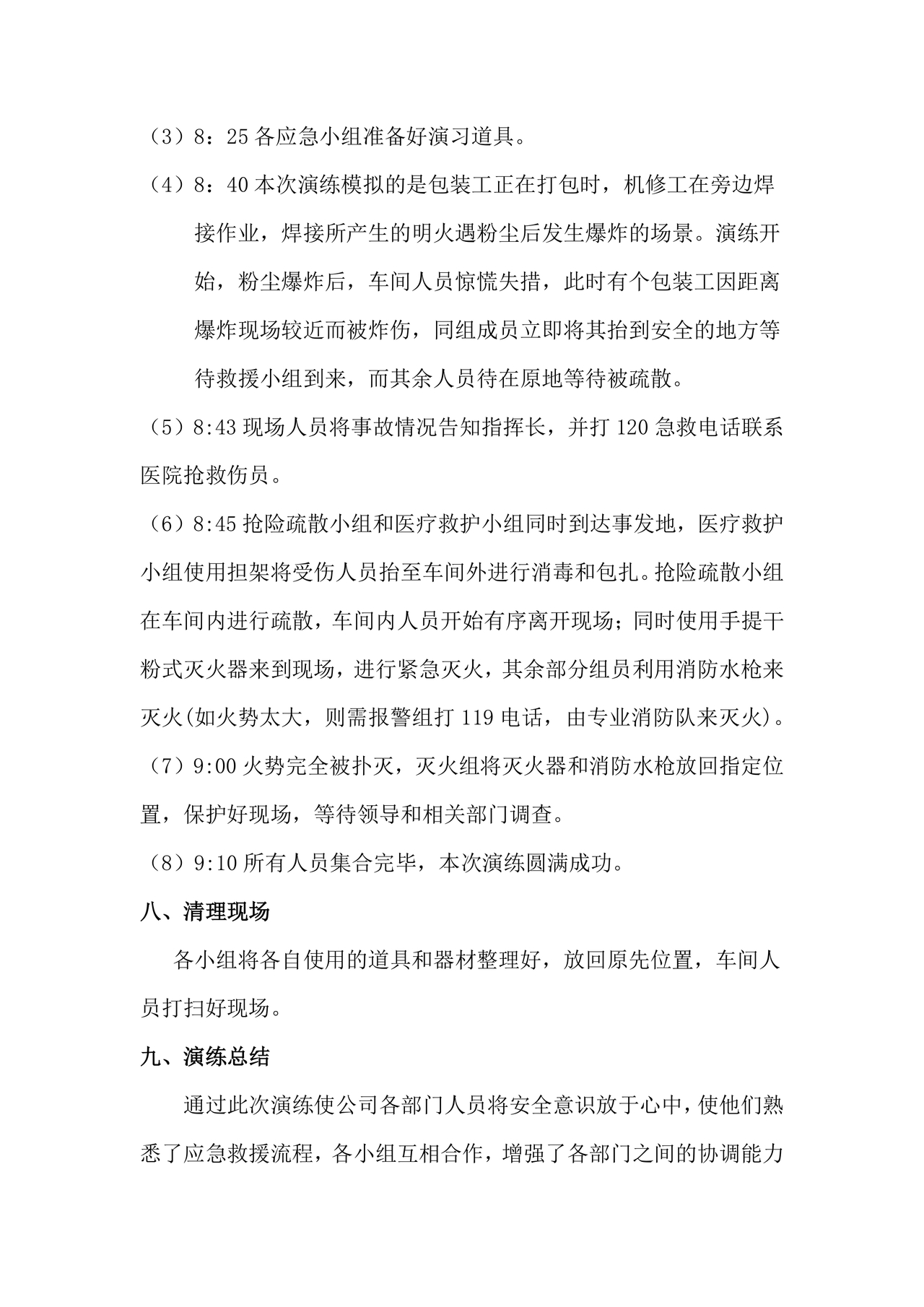 粉尘爆炸事故应急预案演练