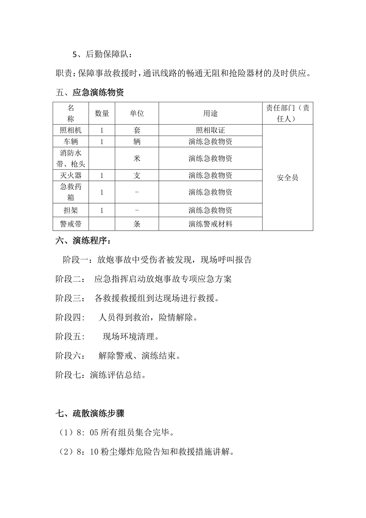 粉尘爆炸事故应急预案演练