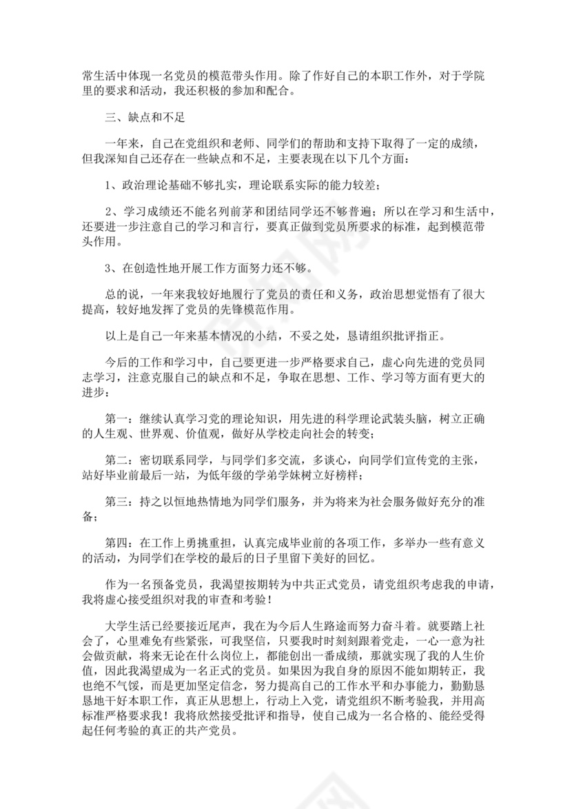 入党转正申请书1000字