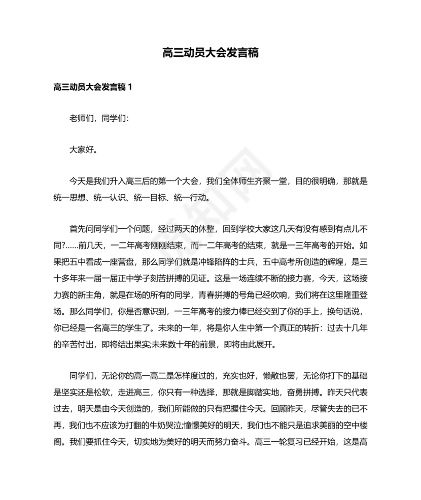 高三动员大会发言稿