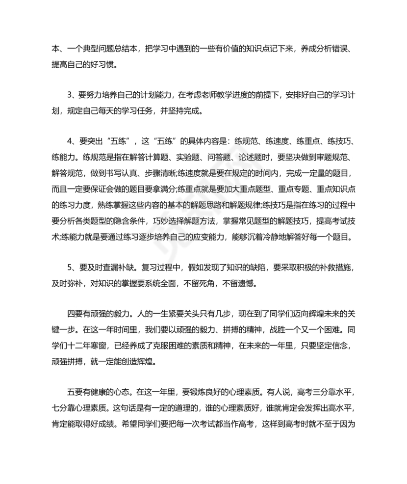 高三动员大会发言稿