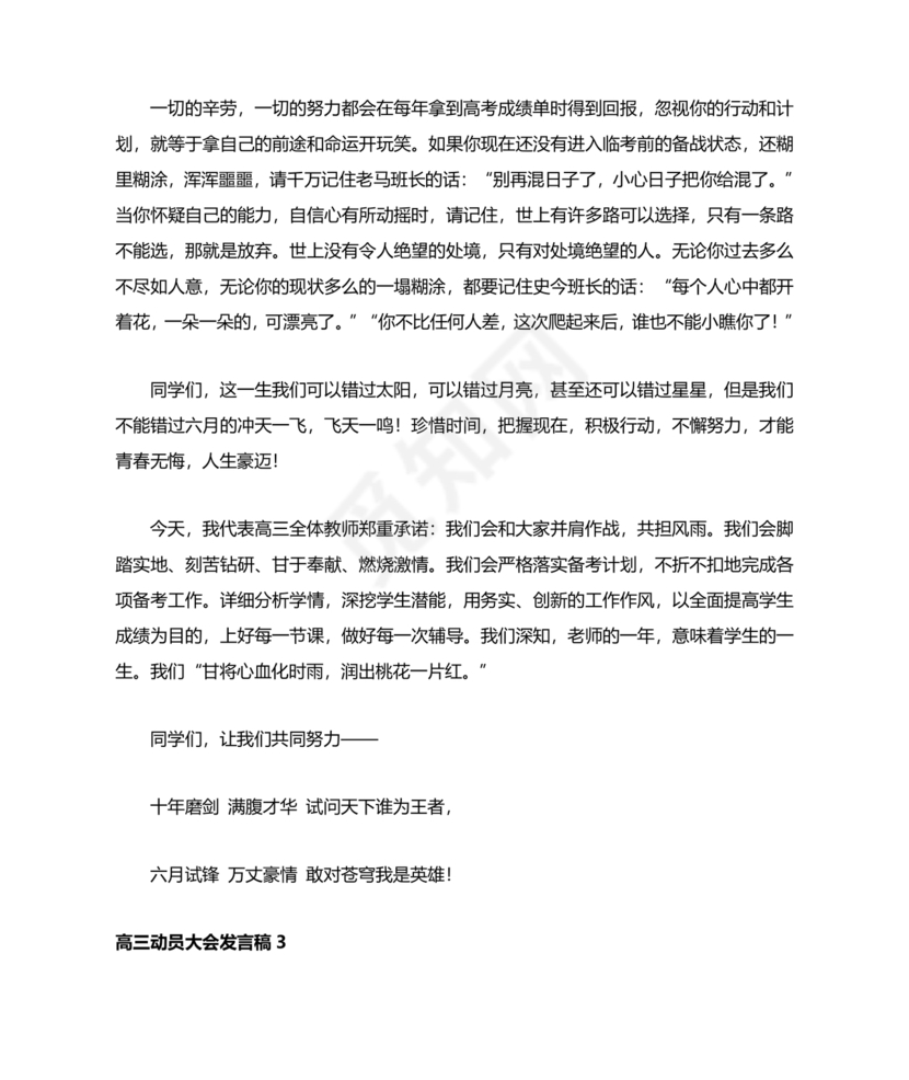 高三动员大会发言稿