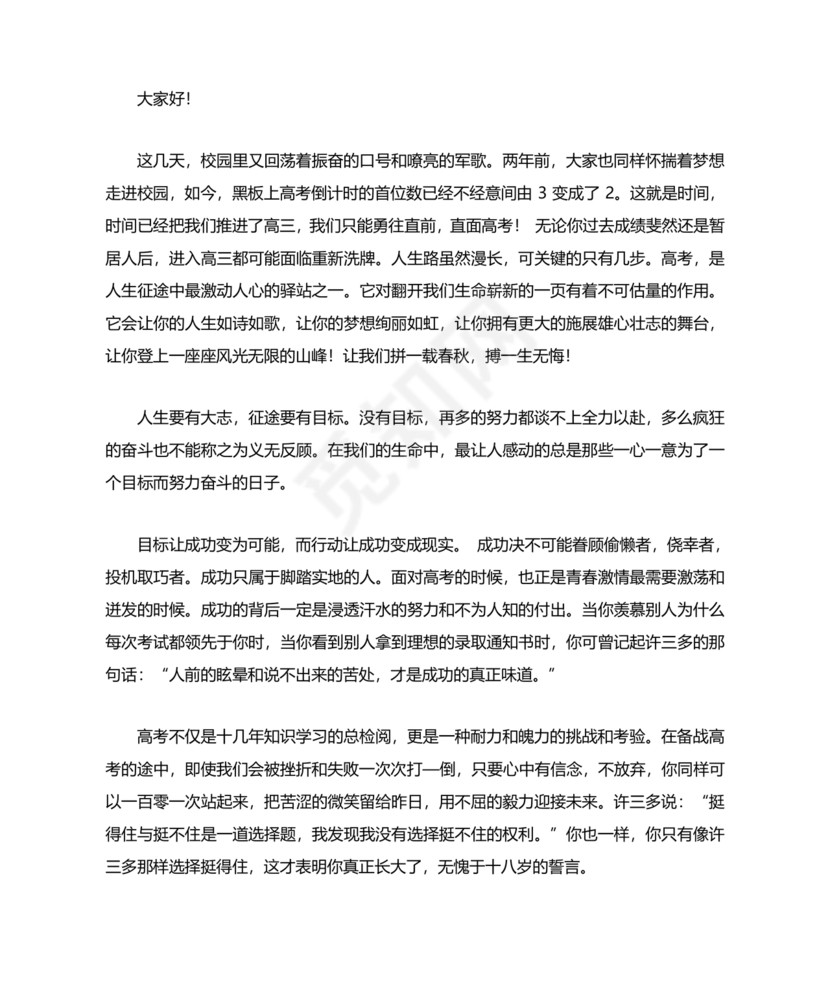高三动员大会发言稿