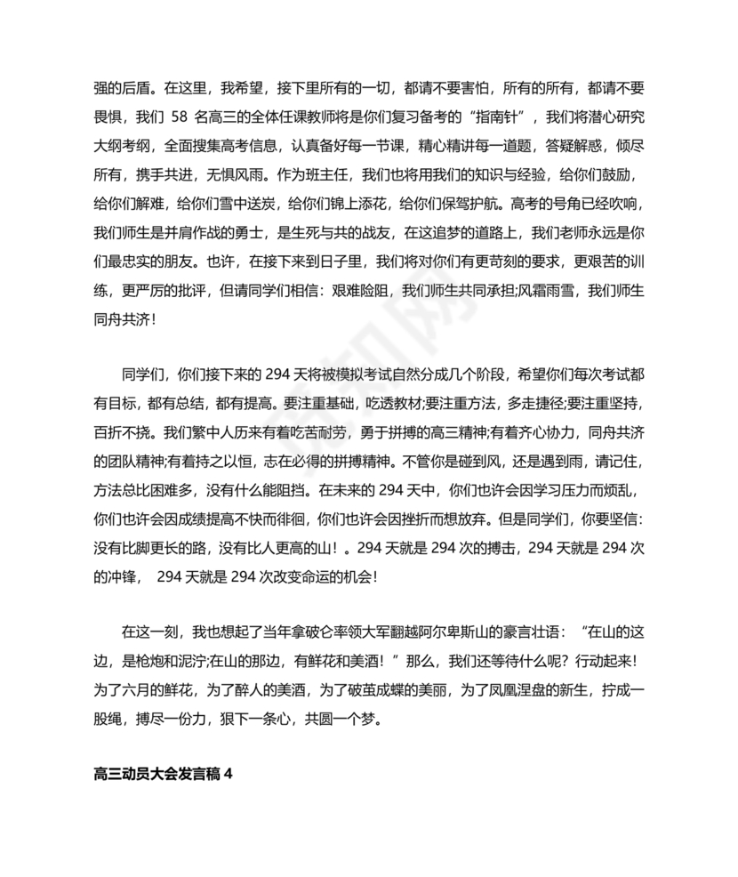 高三动员大会发言稿